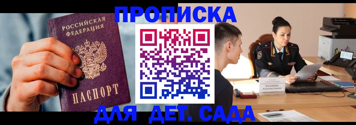 временная регистрация для всех в Дзержинском