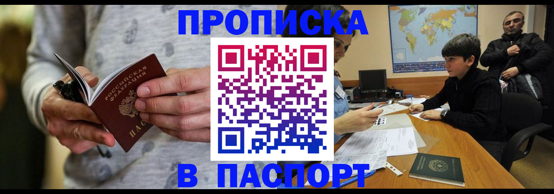 где прописаться в Дзержинском