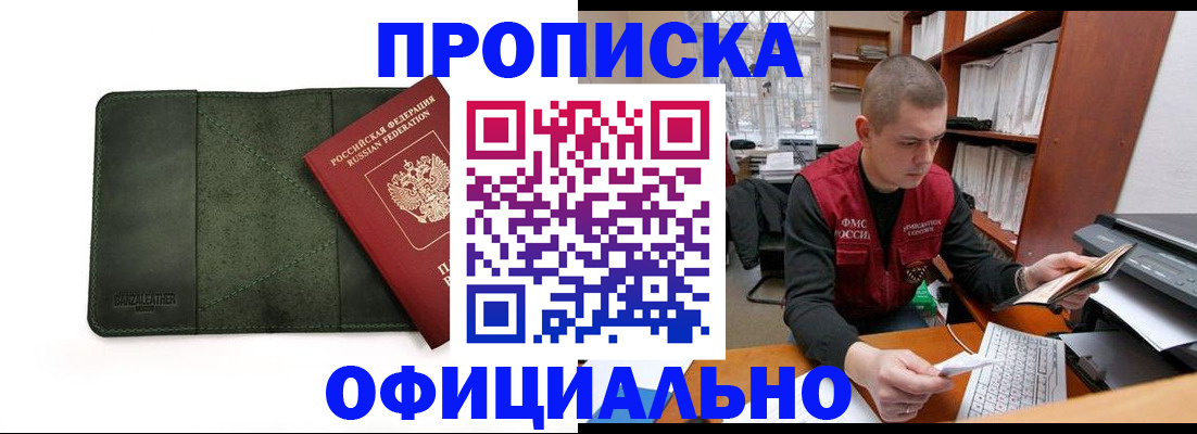 прописка для военкомата в Дзержинском
