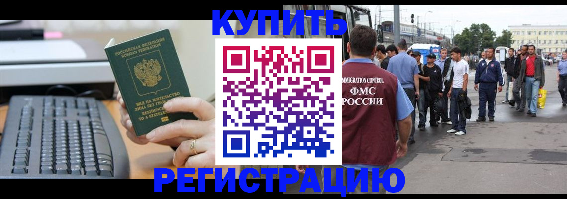 прописка для работы в Дзержинском
