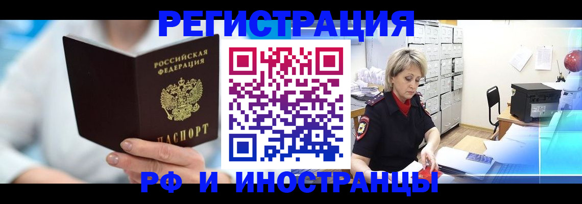 временная регистрация 2025 в Дзержинском