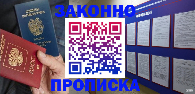 прописка для кредита в Дзержинском